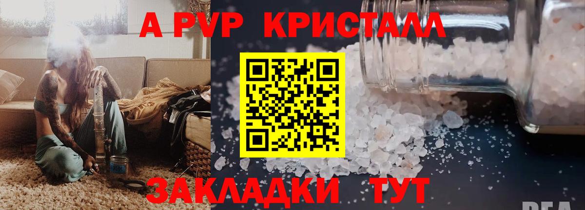 Альфа ПВП кристаллы  Вход с VPN  Альфа ПВП  Альфа ПВП СК  A PVP VHQ  Сухой Лог 