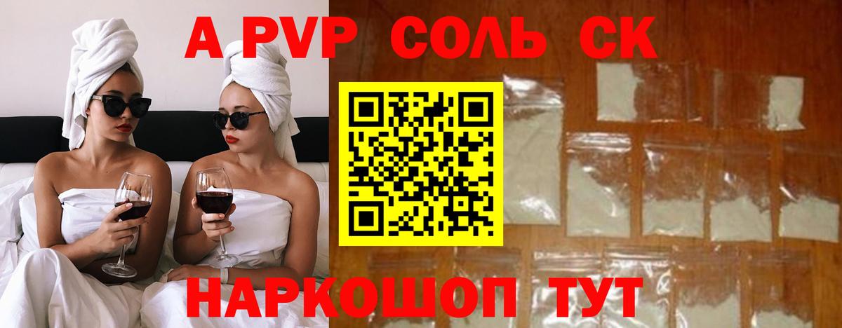 Alfa_PVP Crystall Сухой Лог