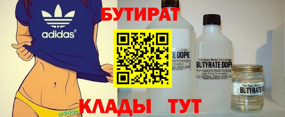 БУТИРАТ 1.4BDO Сухой Лог