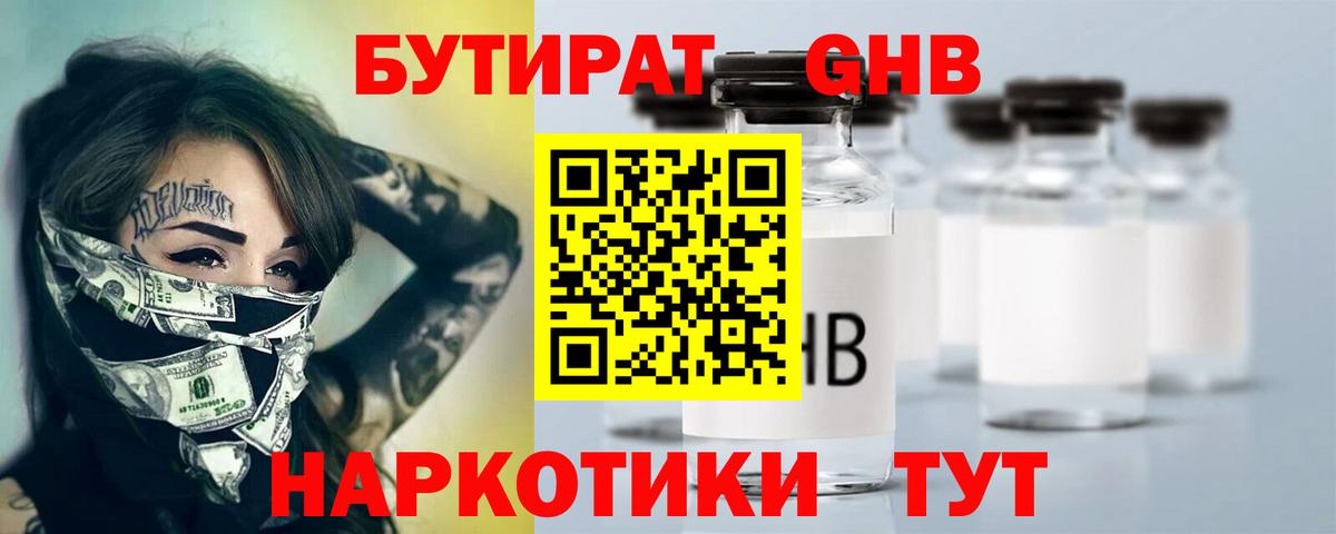 Бутират  Бутират буратино  Вход с VPN  Сухой Лог 
