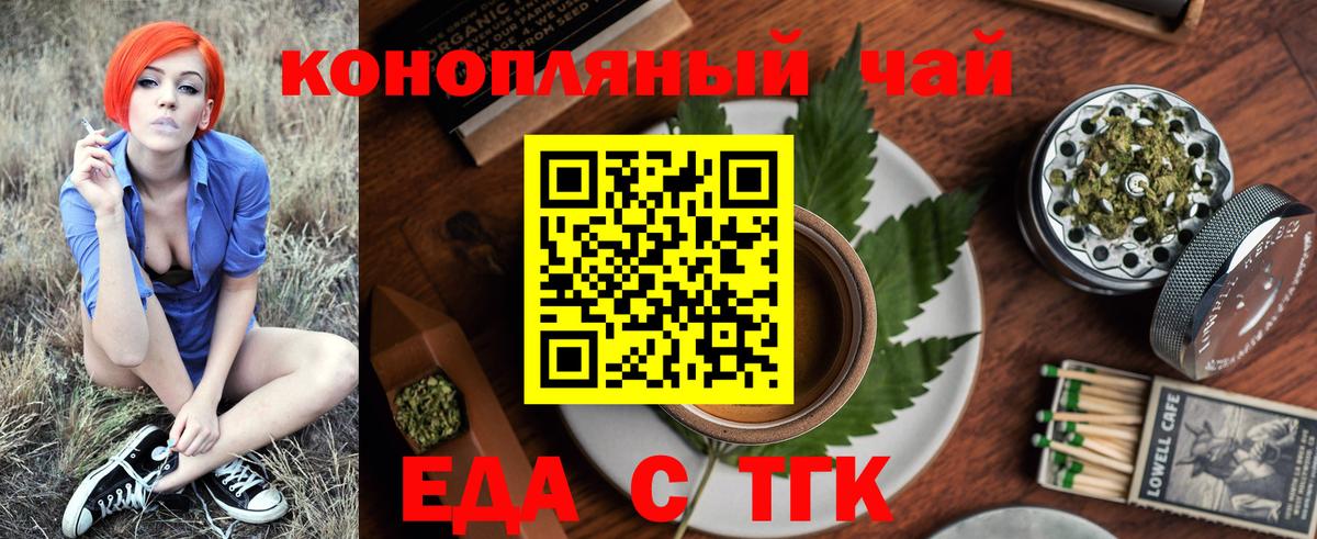 Еда ТГК марихуана Сухой Лог