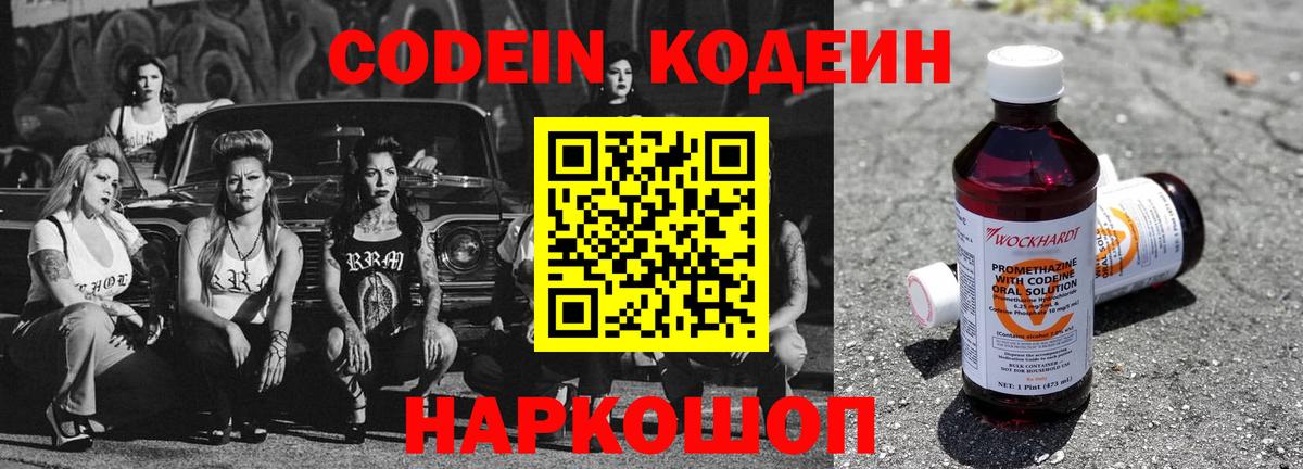 Codein напиток Lean (лин) Сухой Лог