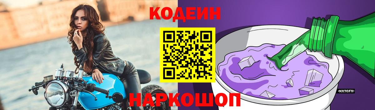 Кодеин напиток Lean (лин)  Кодеиновый сироп Lean Purple Drank  Вход с VPN  Сухой Лог 