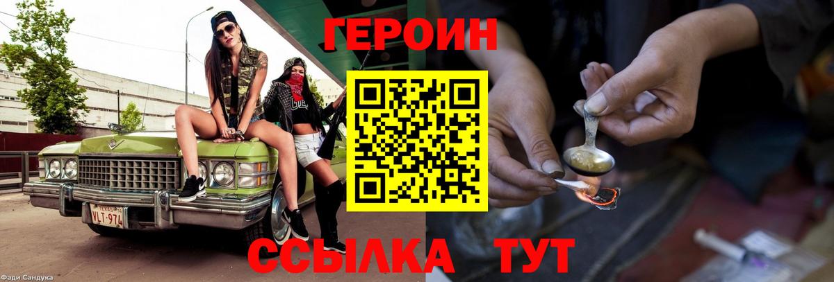 ГЕРОИН афганец Сухой Лог