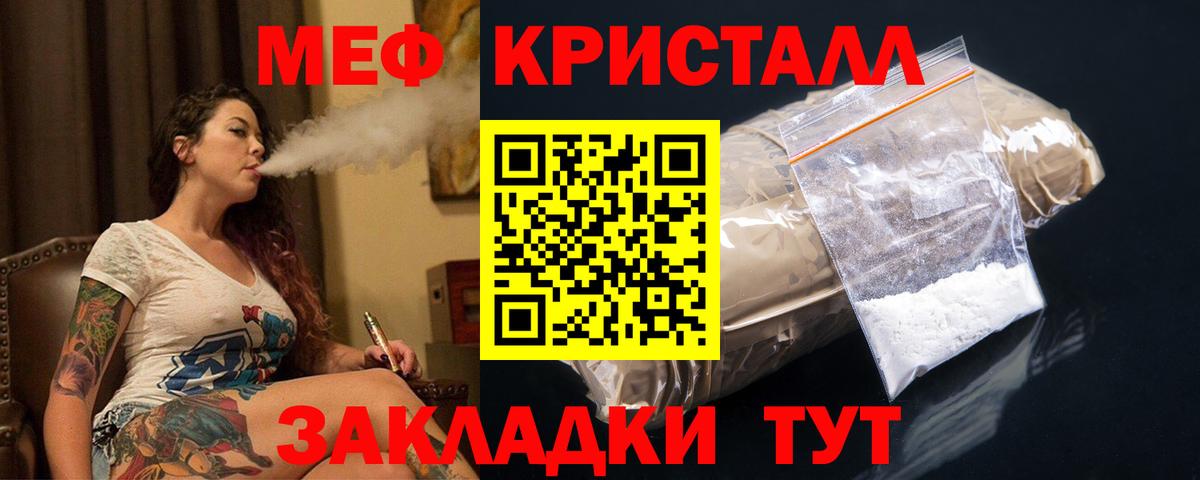 МЕФ мука  МЕФ  МЯУ-МЯУ  Сухой Лог  Вход с VPN  МЯУ-МЯУ кристаллы 