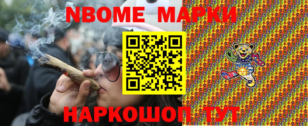 Марки 25I-NBOMe 1,8мг Сухой Лог